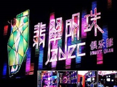 大厂哪里荤的KTV陪酒女漂亮多-翡翠明珠KTV好玩会所体验