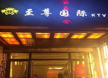 大厂哪个KTV真空陪酒妹子服务好-至尊国际KTV消费价格服务点评